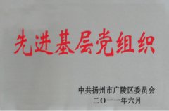 先进基层党组织